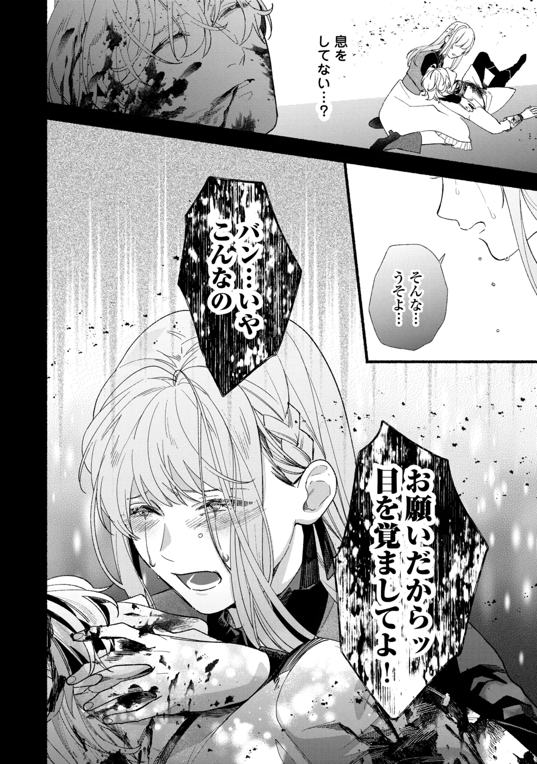 Shoumetsu Shita Akuyaku Reijou Chapter 18 14ページ