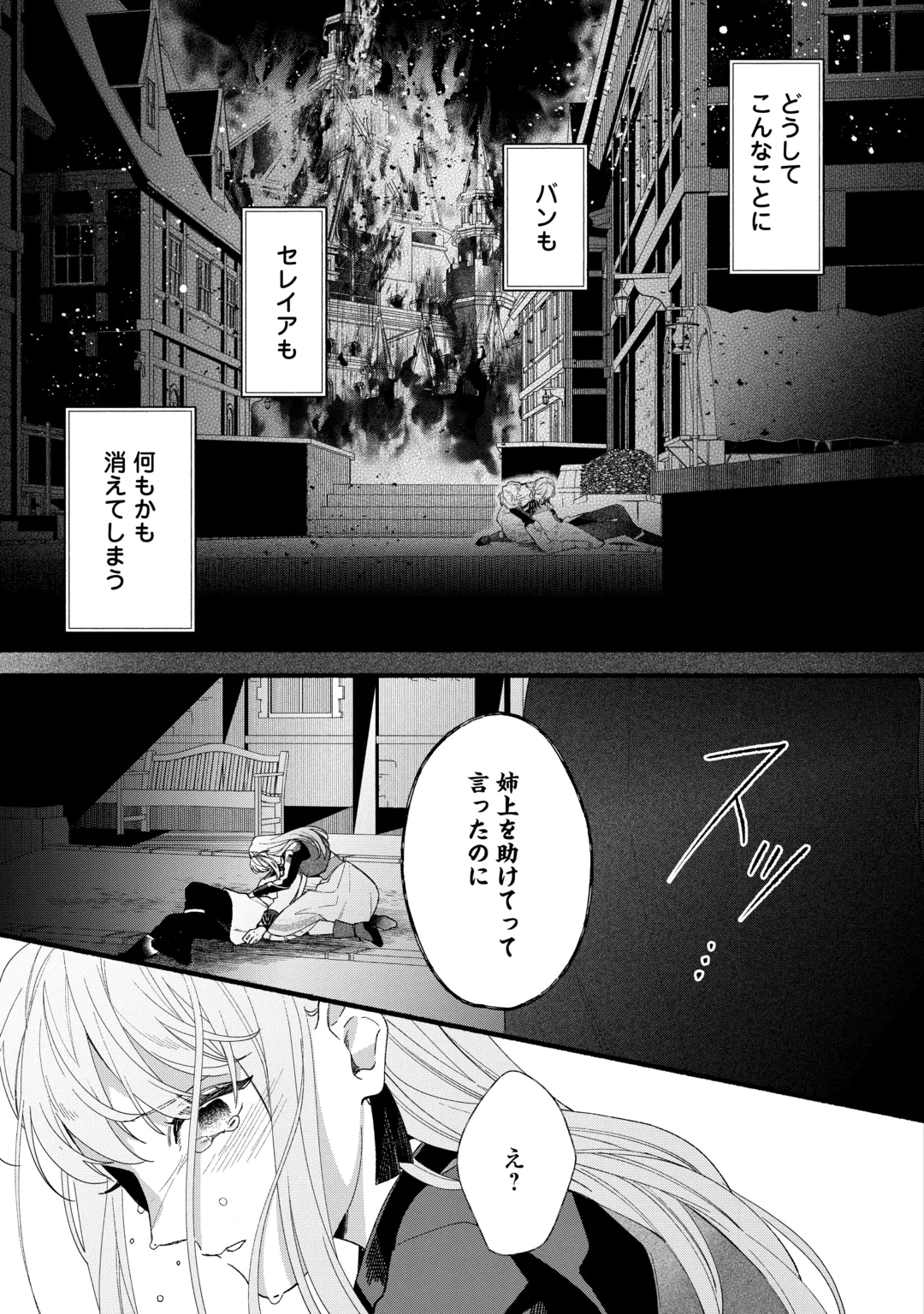 Shoumetsu Shita Akuyaku Reijou Chapter 18 15ページ