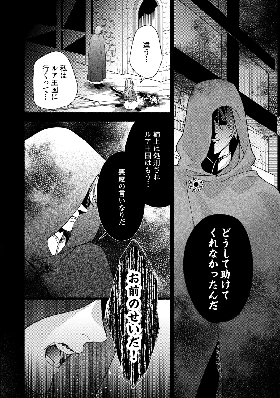 Shoumetsu Shita Akuyaku Reijou Chapter 18 16ページ
