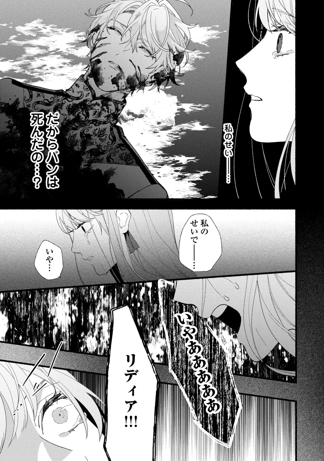 Shoumetsu Shita Akuyaku Reijou Chapter 18 17ページ