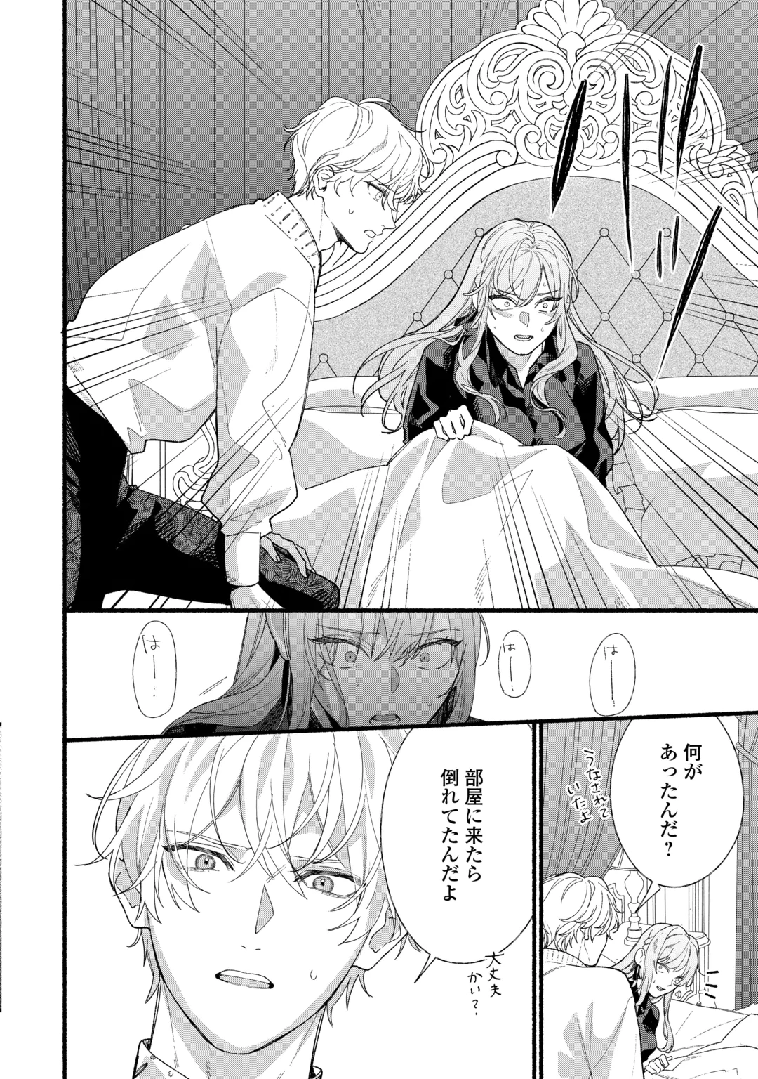 Shoumetsu Shita Akuyaku Reijou Chapter 18 18ページ