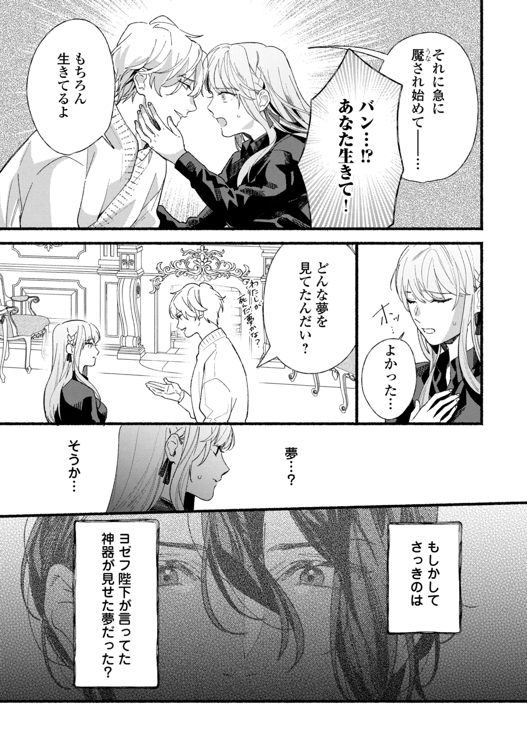 Shoumetsu Shita Akuyaku Reijou Chapter 18 19ページ