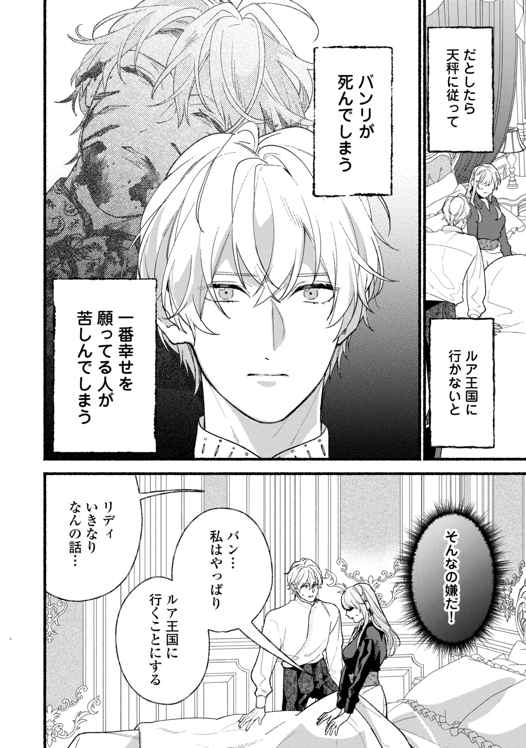 Shoumetsu Shita Akuyaku Reijou Chapter 18 20ページ