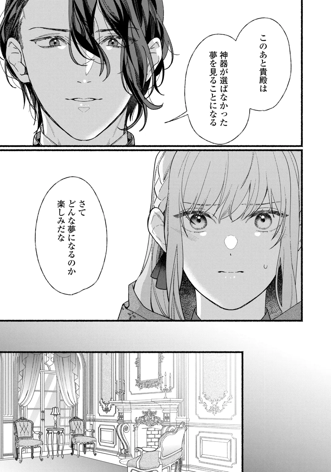 Shoumetsu Shita Akuyaku Reijou Chapter 18 3ページ