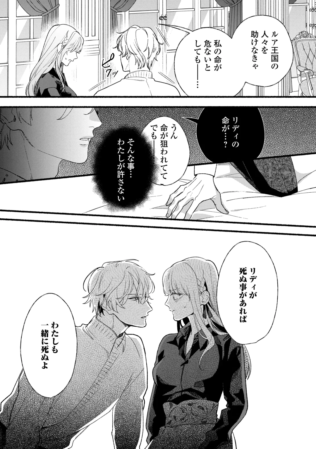 Shoumetsu Shita Akuyaku Reijou Chapter 18 21ページ