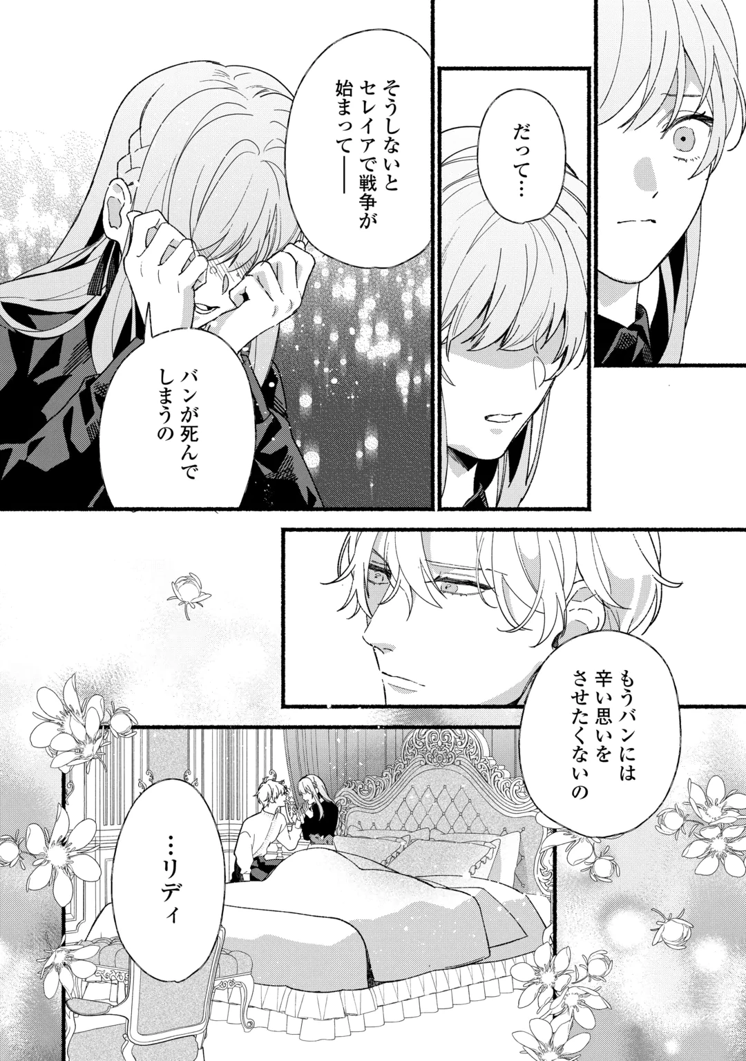 Shoumetsu Shita Akuyaku Reijou Chapter 18 22ページ