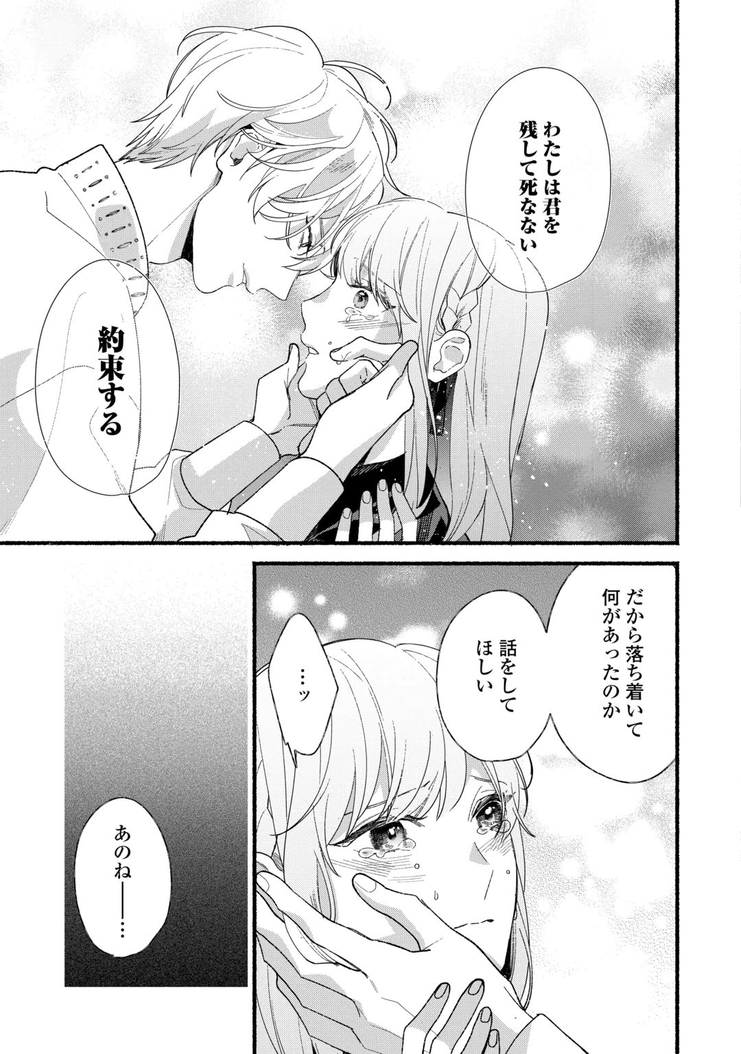Shoumetsu Shita Akuyaku Reijou Chapter 18 23ページ