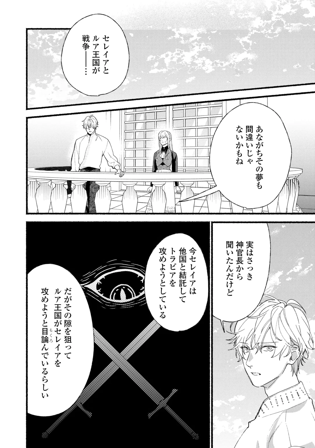 Shoumetsu Shita Akuyaku Reijou Chapter 18 24ページ
