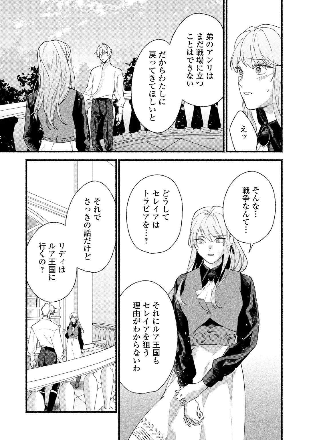 Shoumetsu Shita Akuyaku Reijou Chapter 18 25ページ