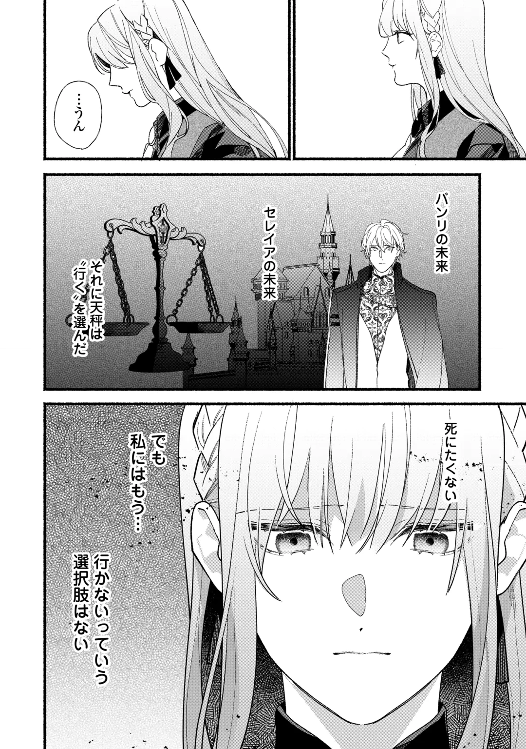 Shoumetsu Shita Akuyaku Reijou Chapter 18 26ページ