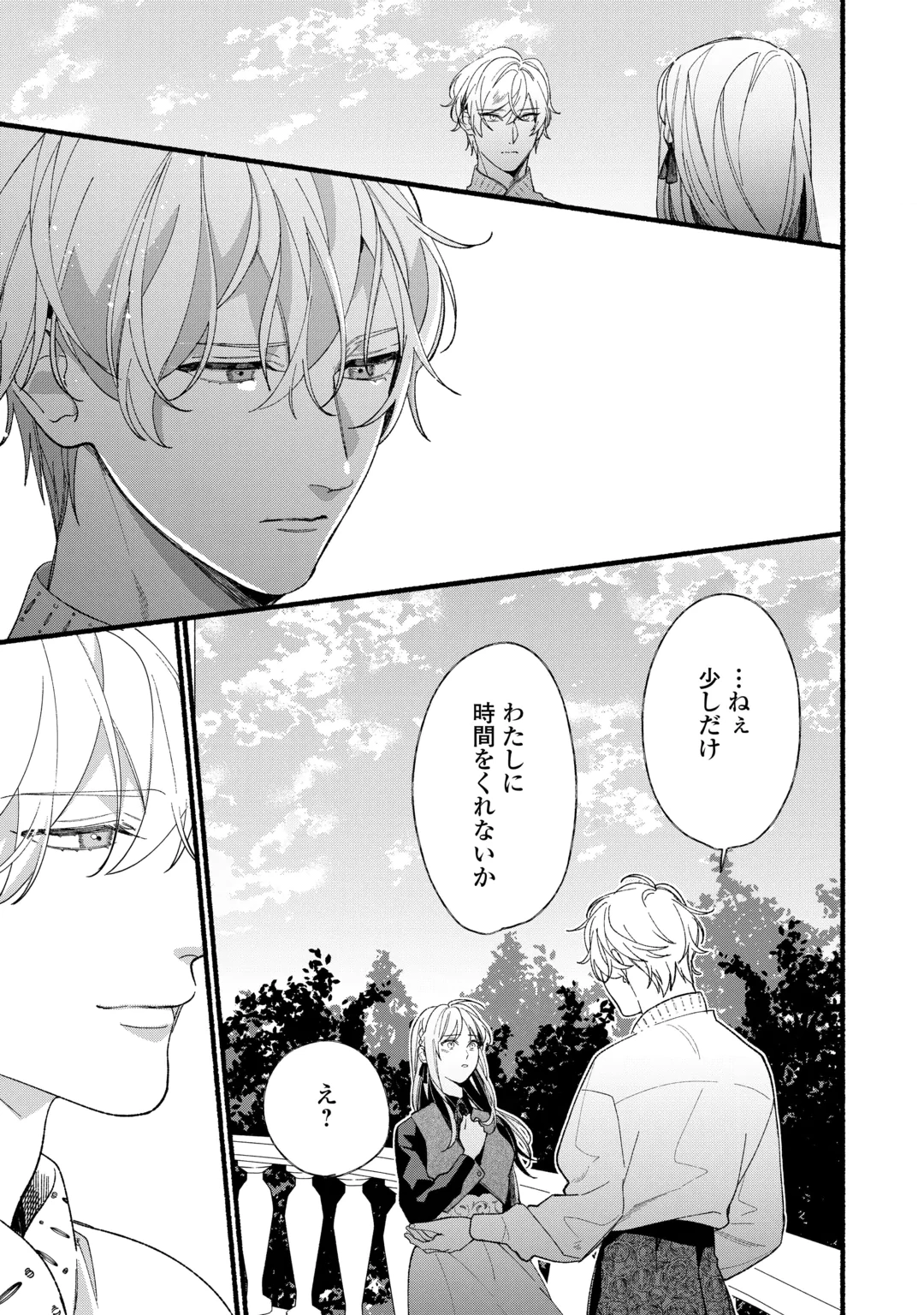 Shoumetsu Shita Akuyaku Reijou Chapter 18 27ページ