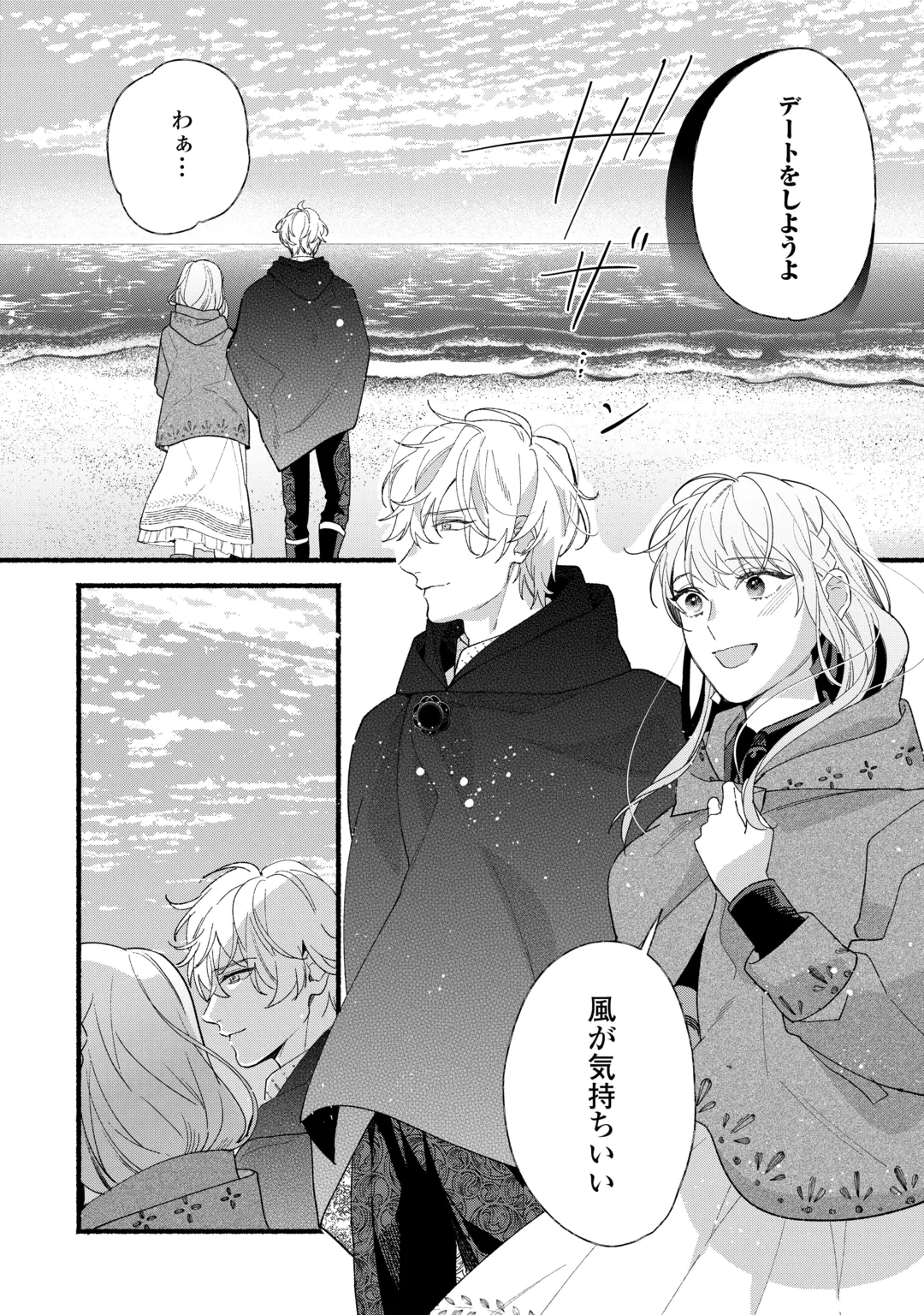 Shoumetsu Shita Akuyaku Reijou Chapter 18 28ページ