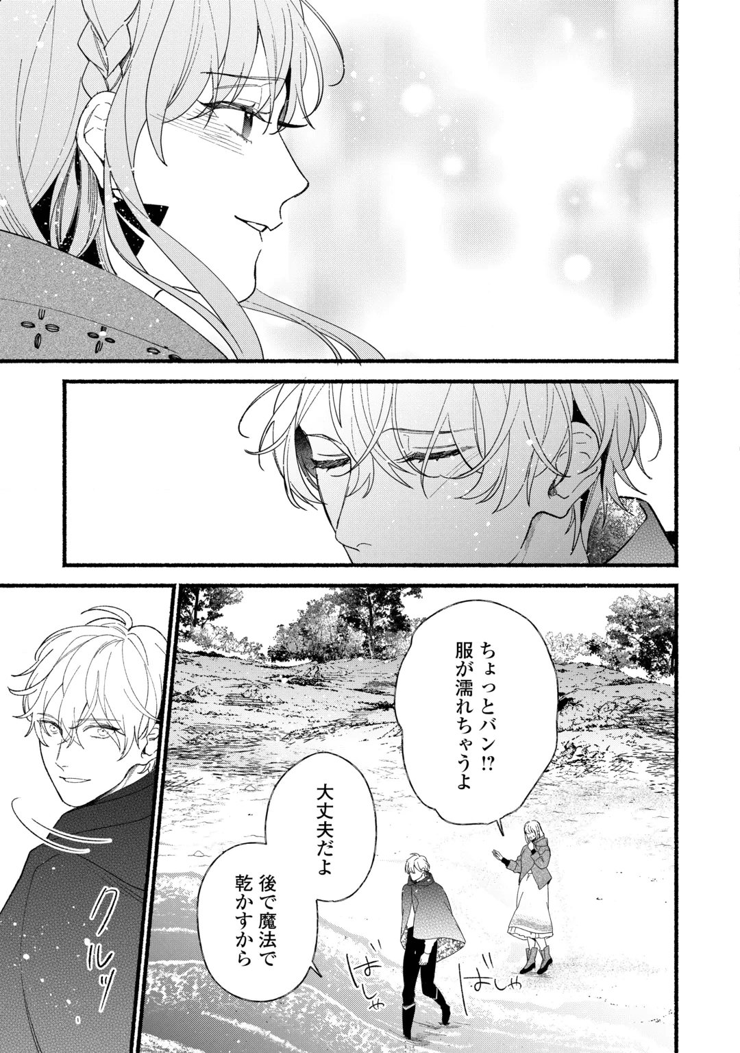 Shoumetsu Shita Akuyaku Reijou Chapter 18 29ページ