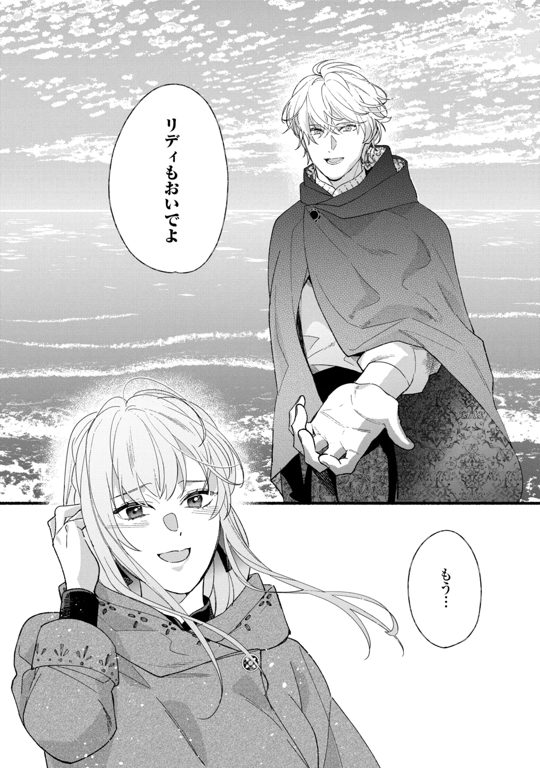 Shoumetsu Shita Akuyaku Reijou Chapter 18 30ページ