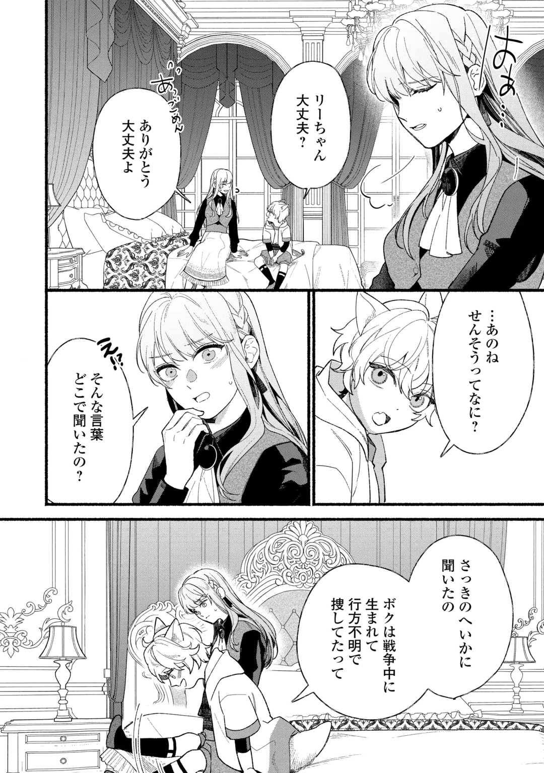Shoumetsu Shita Akuyaku Reijou Chapter 18 4ページ