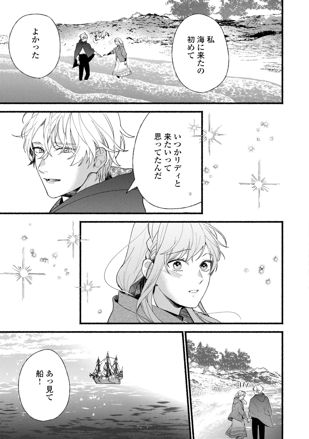 Shoumetsu Shita Akuyaku Reijou Chapter 18 31ページ