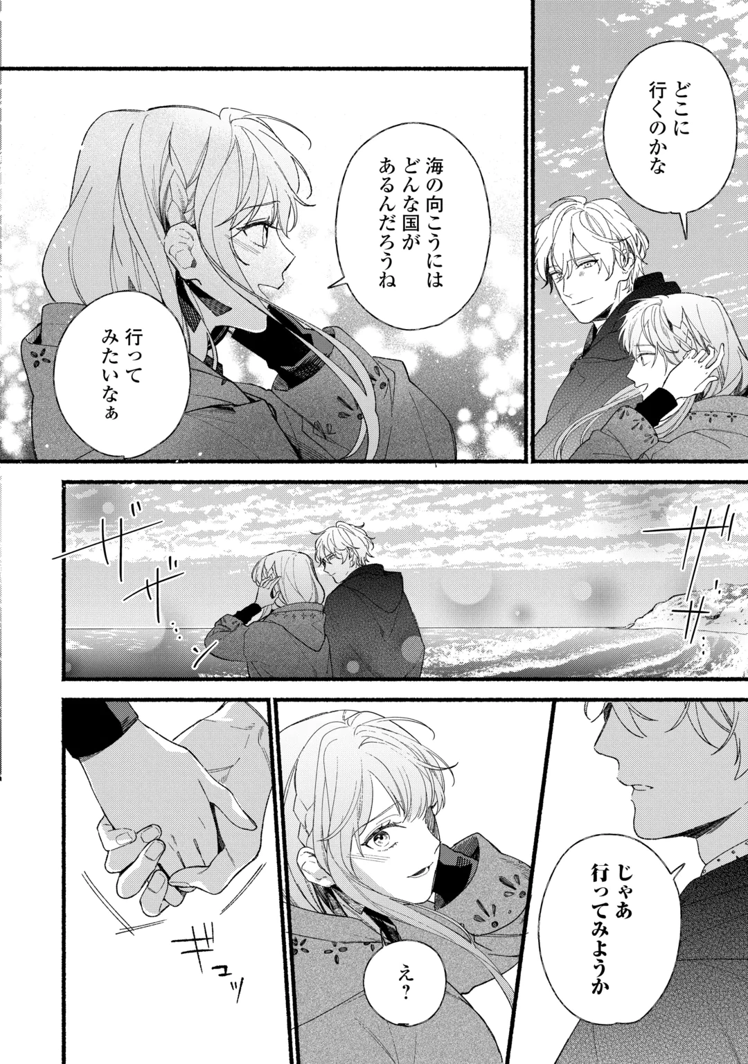 Shoumetsu Shita Akuyaku Reijou Chapter 18 32ページ