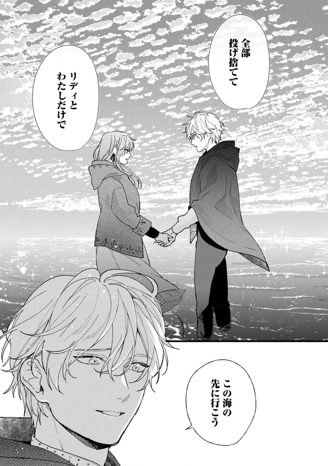 Shoumetsu Shita Akuyaku Reijou Chapter 18 33ページ