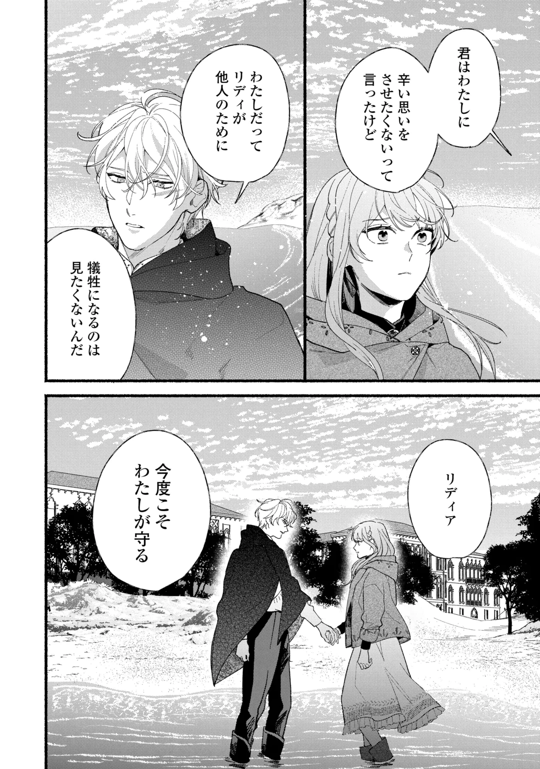 Shoumetsu Shita Akuyaku Reijou Chapter 18 34ページ