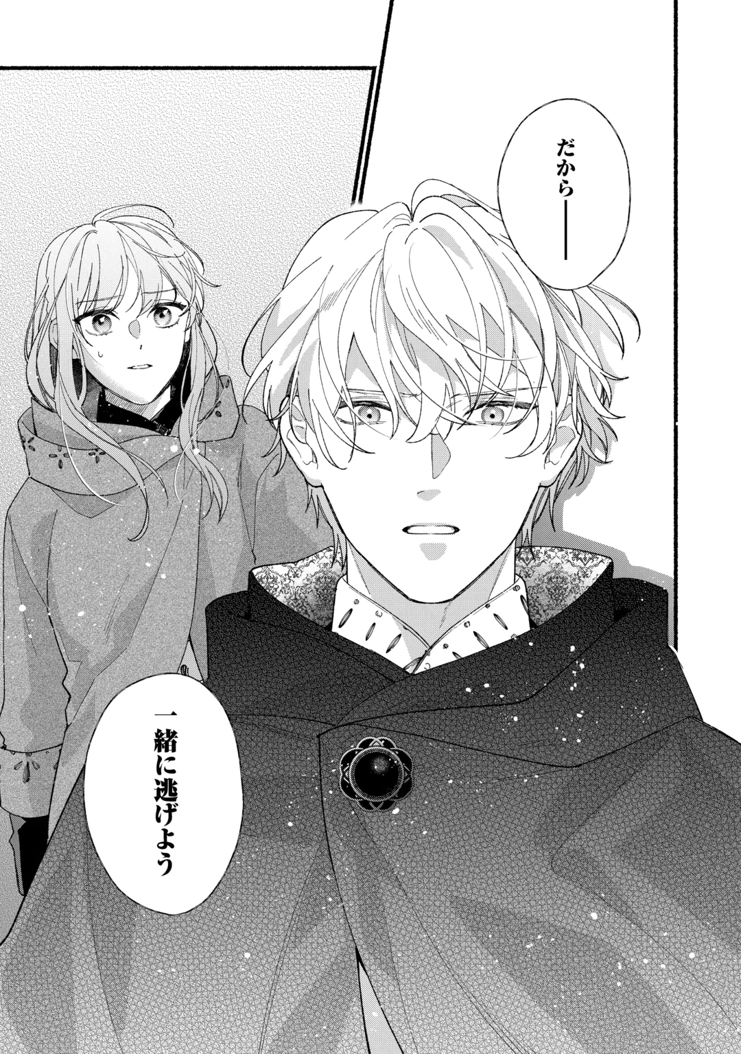 Shoumetsu Shita Akuyaku Reijou Chapter 18 35ページ