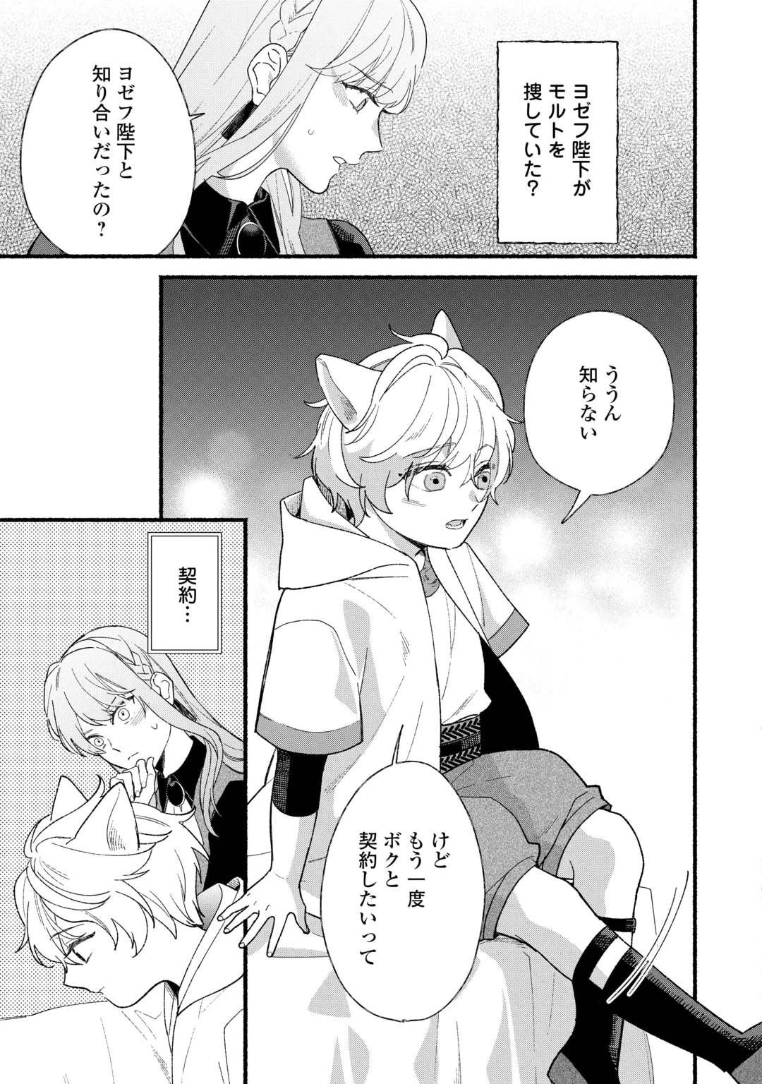 Shoumetsu Shita Akuyaku Reijou Chapter 18 5ページ