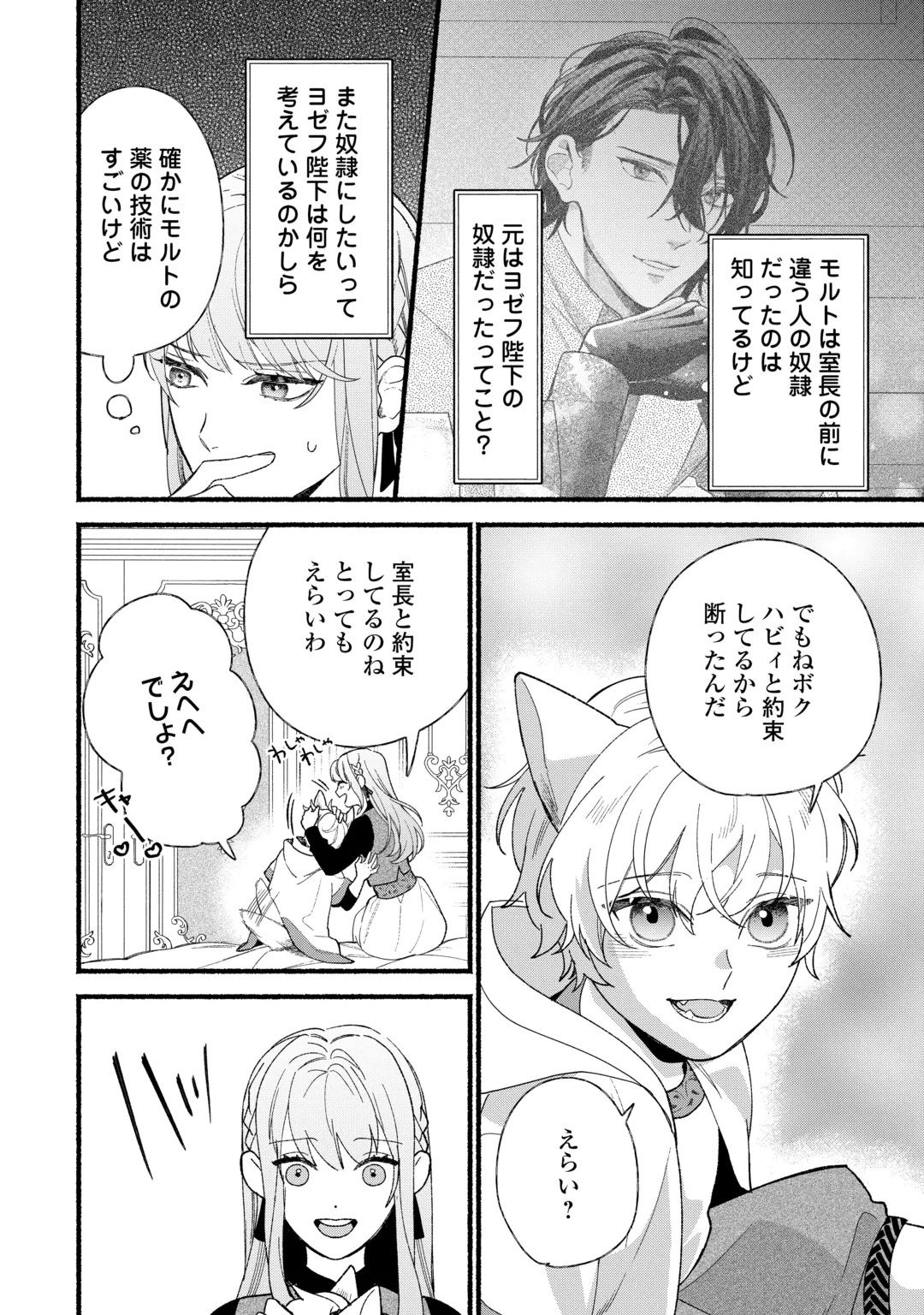 Shoumetsu Shita Akuyaku Reijou Chapter 18 6ページ
