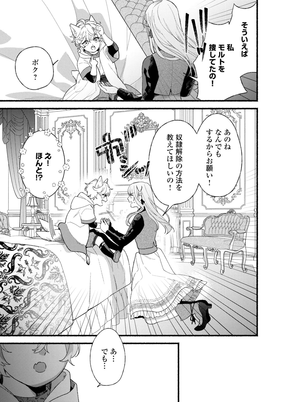 Shoumetsu Shita Akuyaku Reijou Chapter 18 7ページ