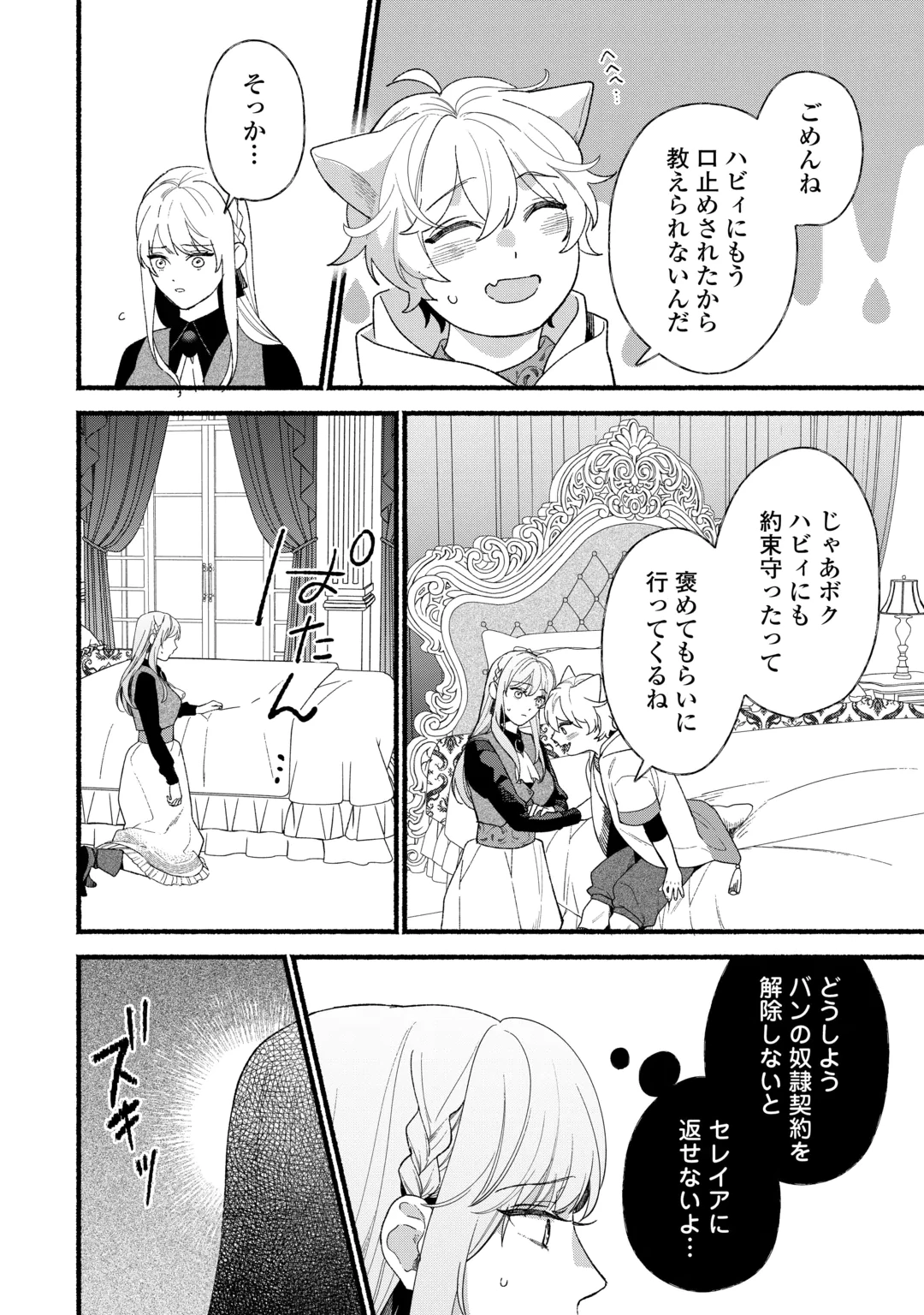 Shoumetsu Shita Akuyaku Reijou Chapter 18 8ページ