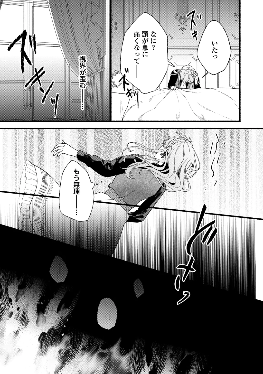 Shoumetsu Shita Akuyaku Reijou Chapter 18 9ページ