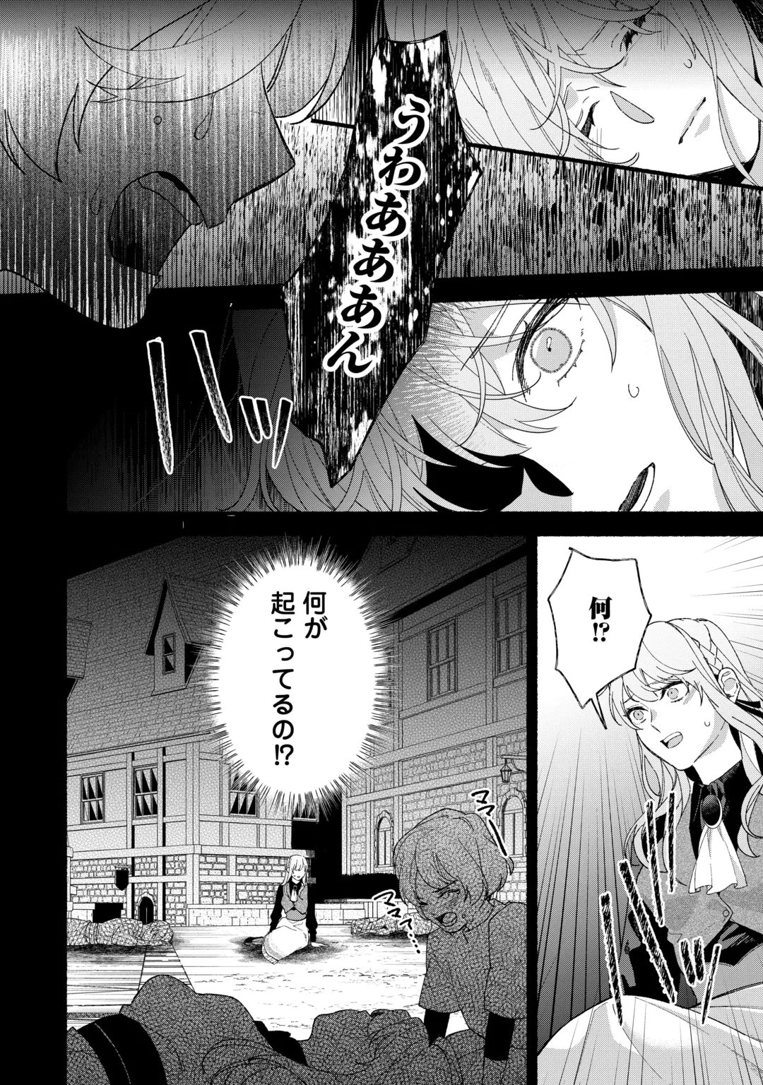 Shoumetsu Shita Akuyaku Reijou Chapter 18 10ページ
