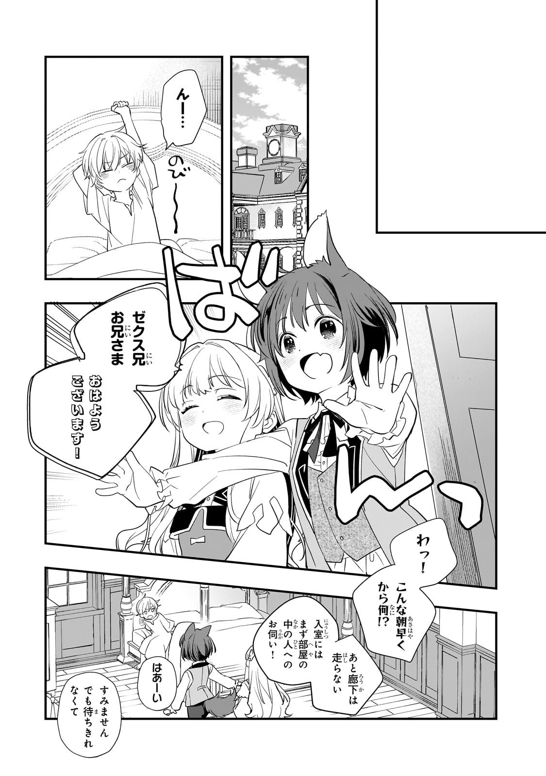 Shinu Unmei ni Aru Akuyaku Reijou no Ani ni Tensei shitanode, Imouto wo Sodatete Mirai wo Kaetai to Omoimasu ~Sekai Saikyou wa Ore dakedo, Sekai Saikawa wa Imouto ni Chigainai~ Chapter 16.3 1ページ