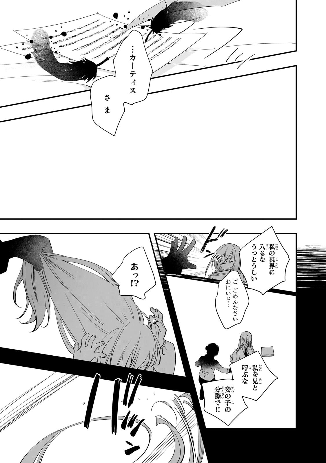 Shinu Unmei ni Aru Akuyaku Reijou no Ani ni Tensei shitanode, Imouto wo Sodatete Mirai wo Kaetai to Omoimasu ~Sekai Saikyou wa Ore dakedo, Sekai Saikawa wa Imouto ni Chigainai~ Chapter 16.3 11ページ