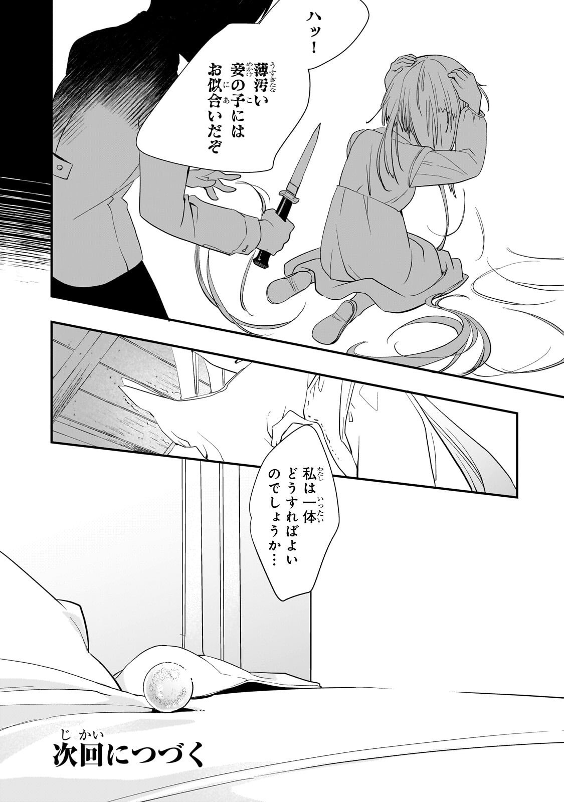 Shinu Unmei ni Aru Akuyaku Reijou no Ani ni Tensei shitanode, Imouto wo Sodatete Mirai wo Kaetai to Omoimasu ~Sekai Saikyou wa Ore dakedo, Sekai Saikawa wa Imouto ni Chigainai~ Chapter 16.3 12ページ