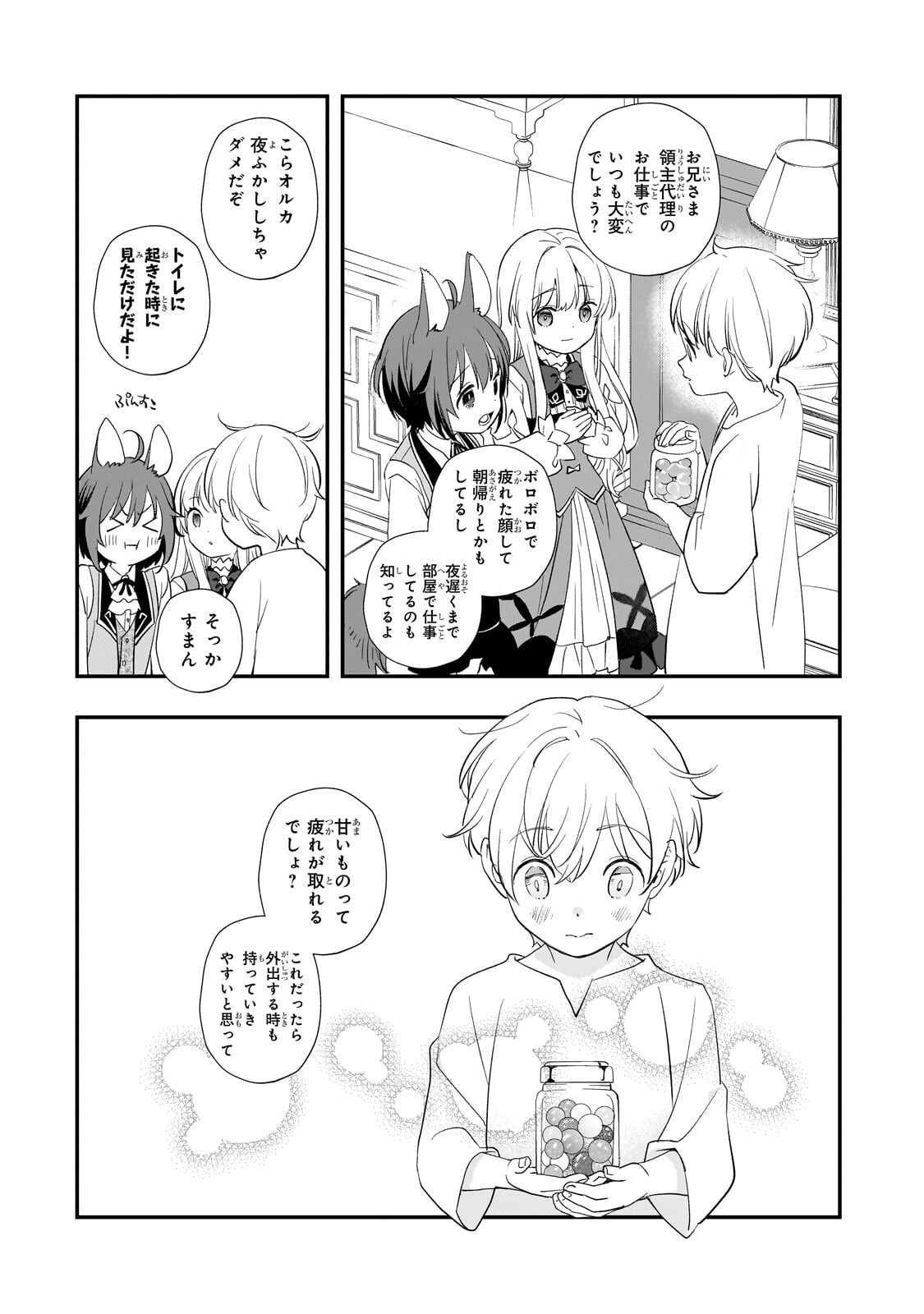 Shinu Unmei ni Aru Akuyaku Reijou no Ani ni Tensei shitanode, Imouto wo Sodatete Mirai wo Kaetai to Omoimasu ~Sekai Saikyou wa Ore dakedo, Sekai Saikawa wa Imouto ni Chigainai~ Chapter 16.3 3ページ