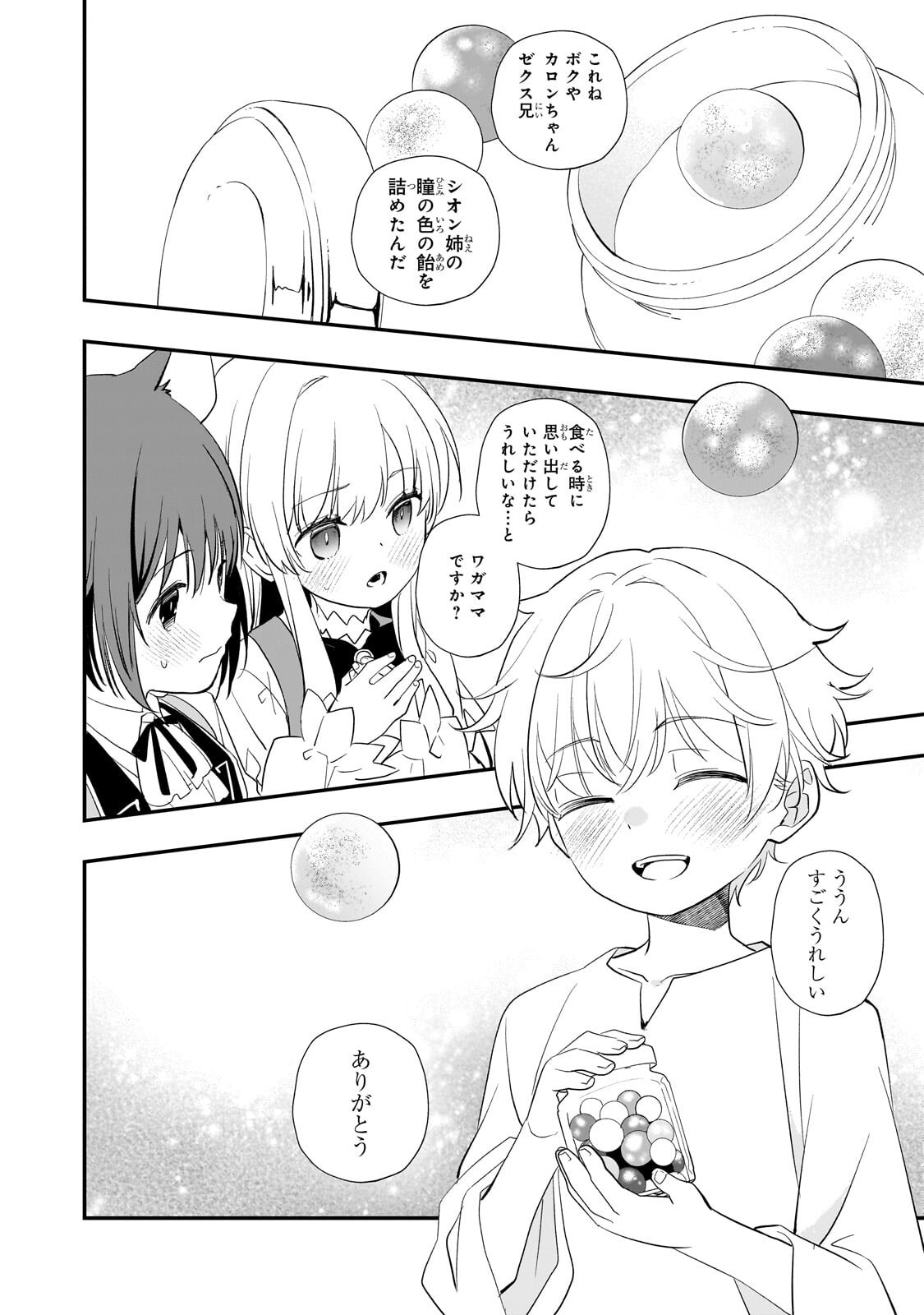 Shinu Unmei ni Aru Akuyaku Reijou no Ani ni Tensei shitanode, Imouto wo Sodatete Mirai wo Kaetai to Omoimasu ~Sekai Saikyou wa Ore dakedo, Sekai Saikawa wa Imouto ni Chigainai~ Chapter 16.3 4ページ