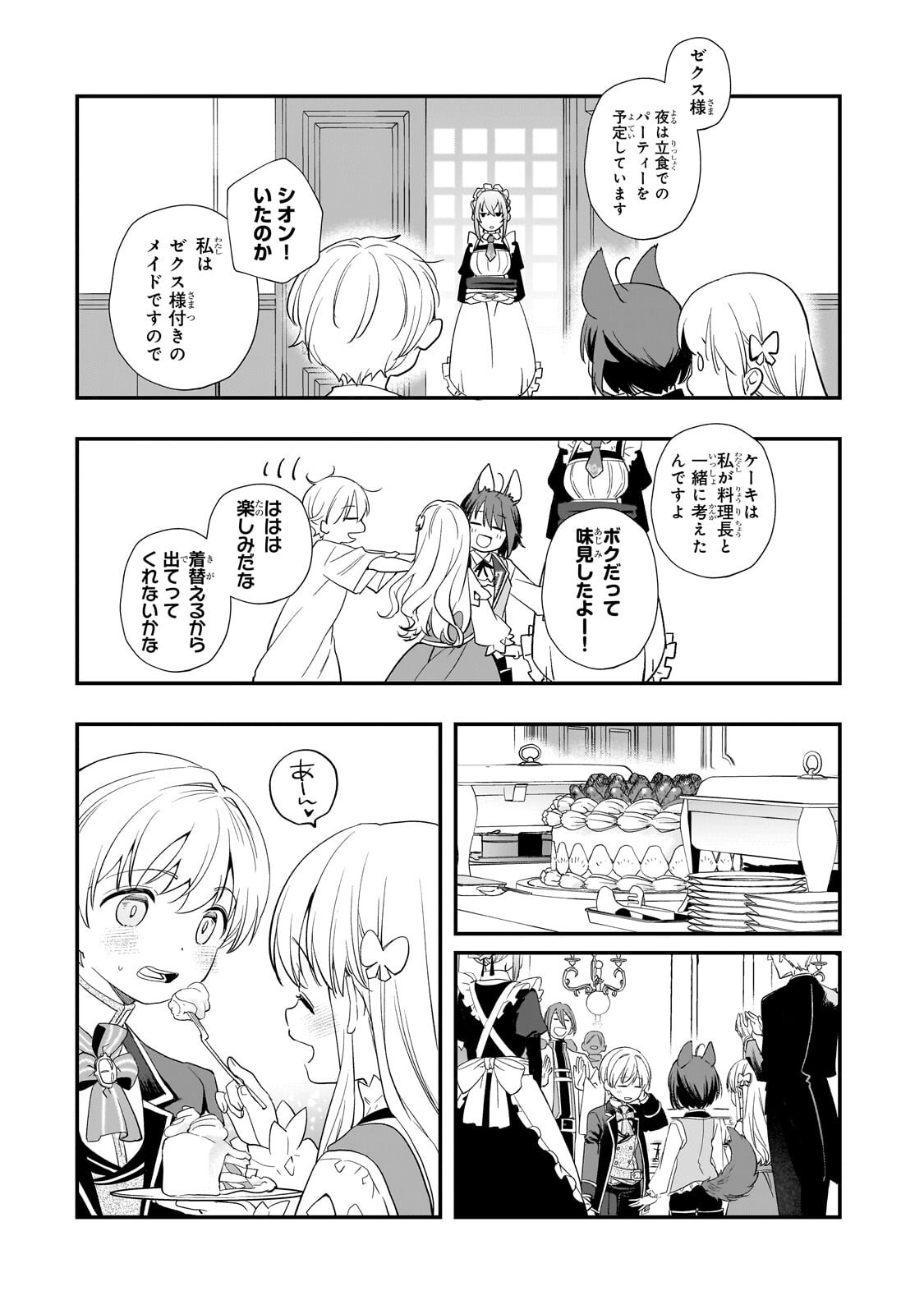 Shinu Unmei ni Aru Akuyaku Reijou no Ani ni Tensei shitanode, Imouto wo Sodatete Mirai wo Kaetai to Omoimasu ~Sekai Saikyou wa Ore dakedo, Sekai Saikawa wa Imouto ni Chigainai~ Chapter 16.3 5ページ