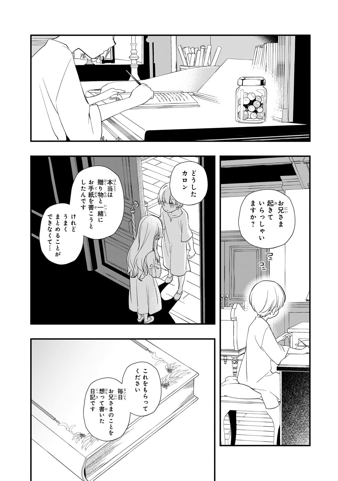 Shinu Unmei ni Aru Akuyaku Reijou no Ani ni Tensei shitanode, Imouto wo Sodatete Mirai wo Kaetai to Omoimasu ~Sekai Saikyou wa Ore dakedo, Sekai Saikawa wa Imouto ni Chigainai~ Chapter 16.3 6ページ