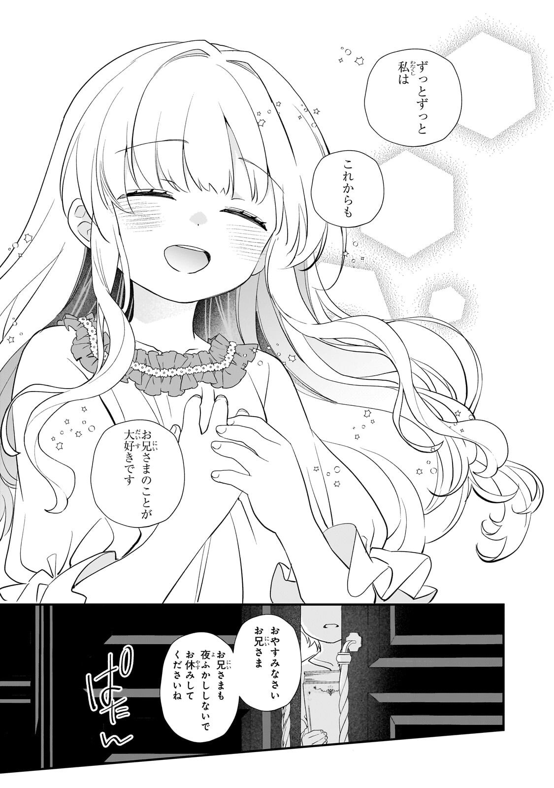 Shinu Unmei ni Aru Akuyaku Reijou no Ani ni Tensei shitanode, Imouto wo Sodatete Mirai wo Kaetai to Omoimasu ~Sekai Saikyou wa Ore dakedo, Sekai Saikawa wa Imouto ni Chigainai~ Chapter 16.3 7ページ