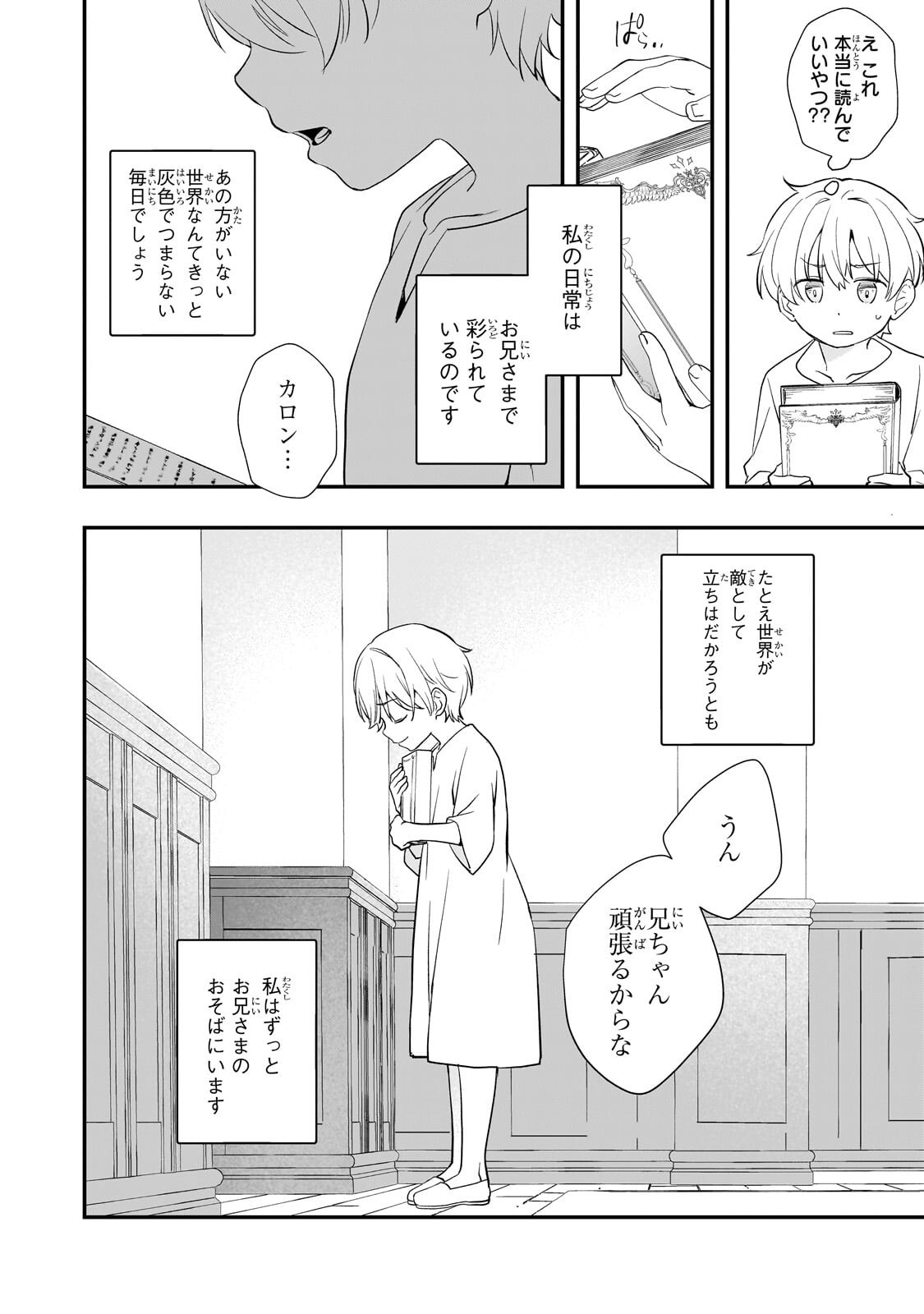 Shinu Unmei ni Aru Akuyaku Reijou no Ani ni Tensei shitanode, Imouto wo Sodatete Mirai wo Kaetai to Omoimasu ~Sekai Saikyou wa Ore dakedo, Sekai Saikawa wa Imouto ni Chigainai~ Chapter 16.3 8ページ