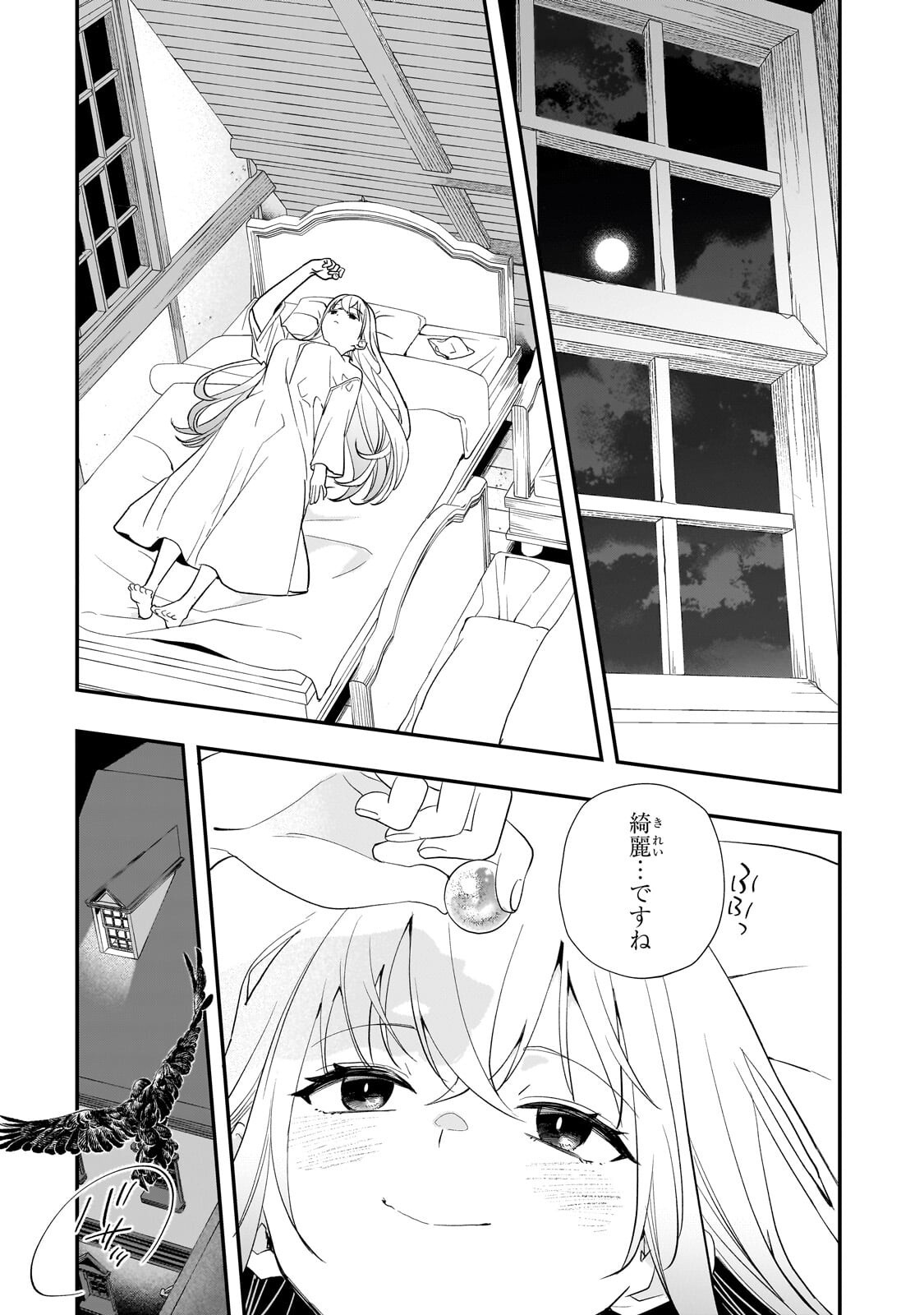 Shinu Unmei ni Aru Akuyaku Reijou no Ani ni Tensei shitanode, Imouto wo Sodatete Mirai wo Kaetai to Omoimasu ~Sekai Saikyou wa Ore dakedo, Sekai Saikawa wa Imouto ni Chigainai~ Chapter 16.3 9ページ