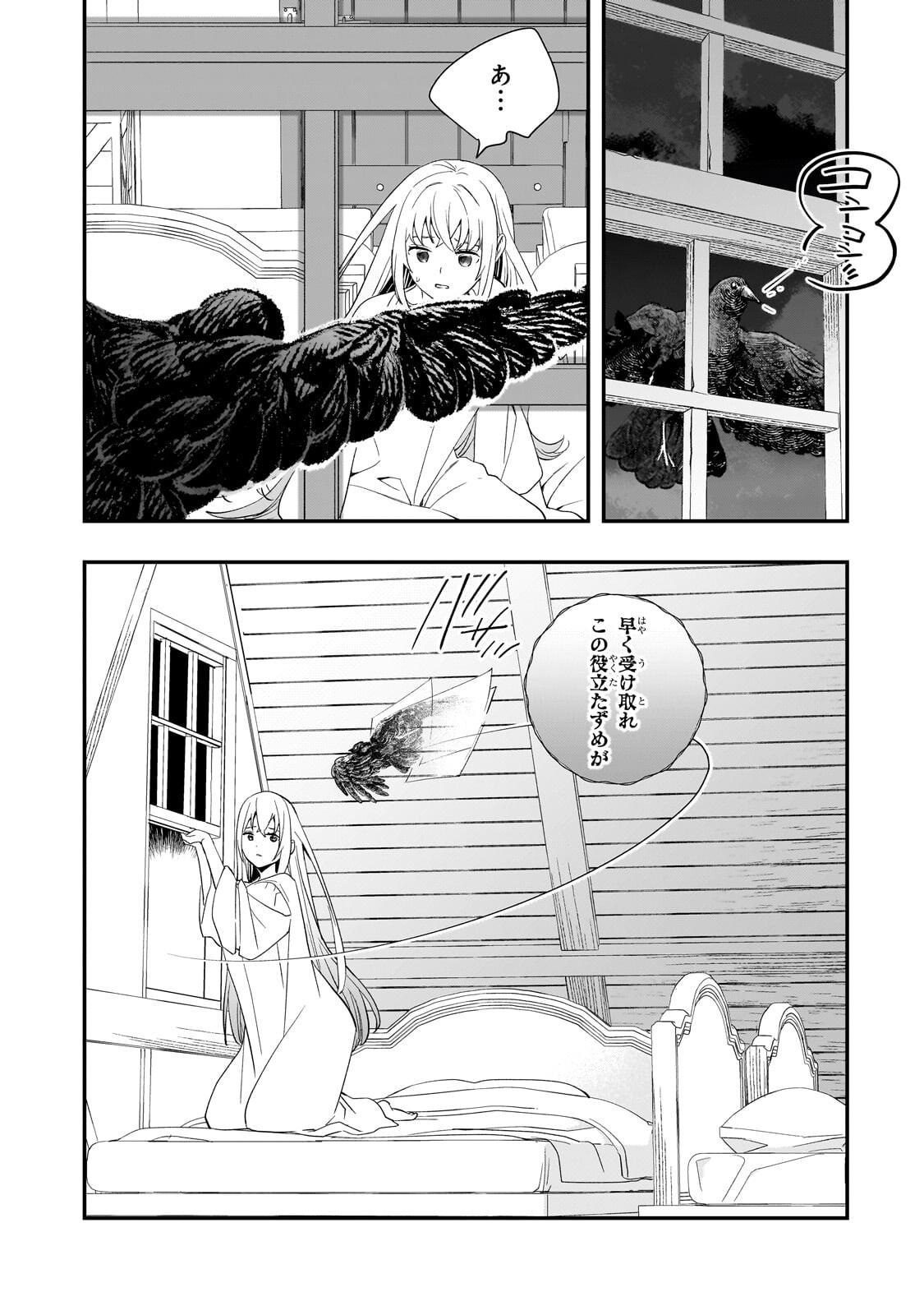 Shinu Unmei ni Aru Akuyaku Reijou no Ani ni Tensei shitanode, Imouto wo Sodatete Mirai wo Kaetai to Omoimasu ~Sekai Saikyou wa Ore dakedo, Sekai Saikawa wa Imouto ni Chigainai~ Chapter 16.3 10ページ