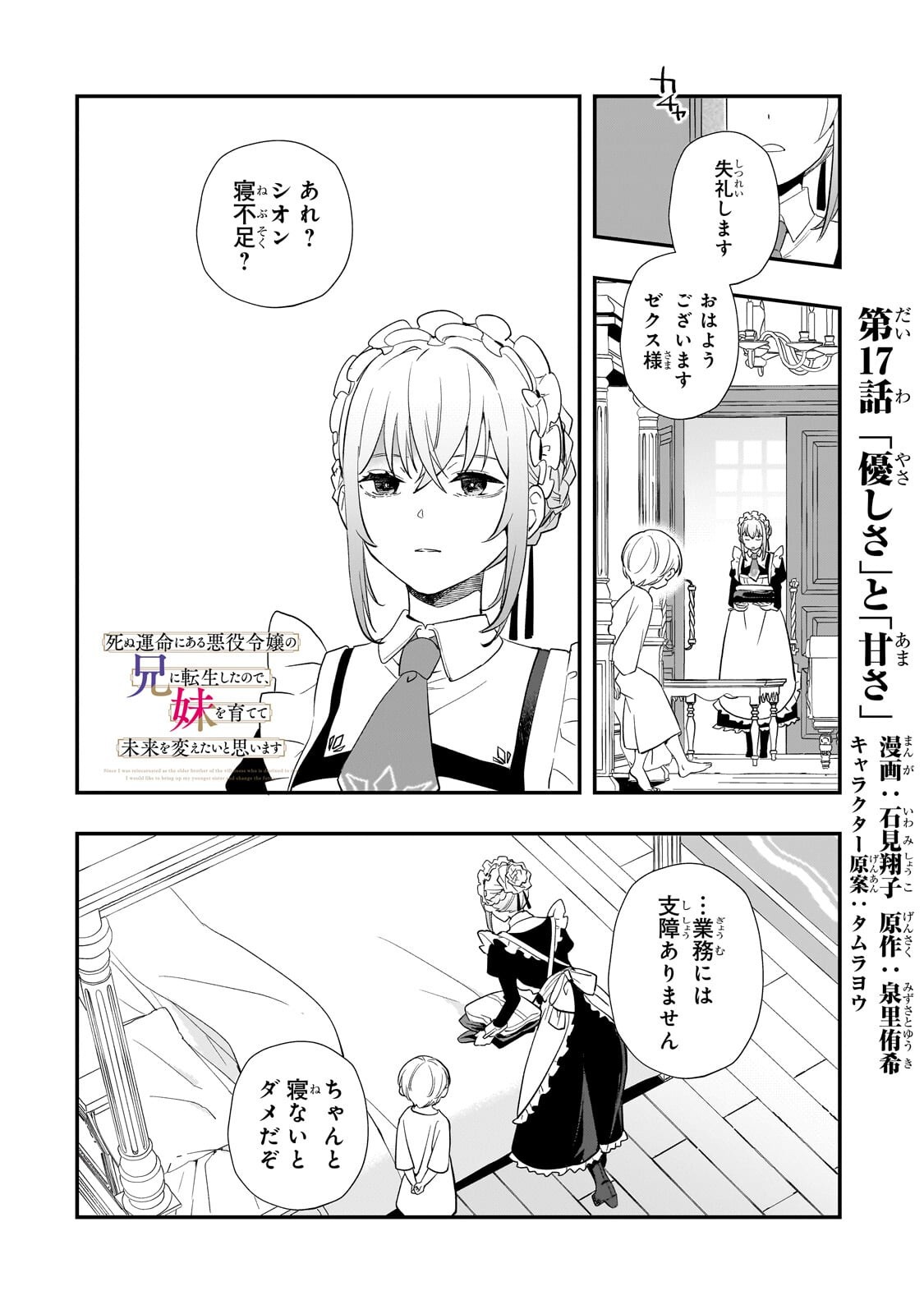 Shinu Unmei ni Aru Akuyaku Reijou no Ani ni Tensei shitanode, Imouto wo Sodatete Mirai wo Kaetai to Omoimasu ~Sekai Saikyou wa Ore dakedo, Sekai Saikawa wa Imouto ni Chigainai~ Chapter 17.1 1ページ