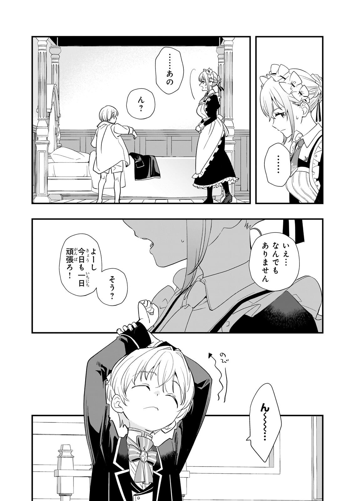 Shinu Unmei ni Aru Akuyaku Reijou no Ani ni Tensei shitanode, Imouto wo Sodatete Mirai wo Kaetai to Omoimasu ~Sekai Saikyou wa Ore dakedo, Sekai Saikawa wa Imouto ni Chigainai~ Chapter 17.1 2ページ