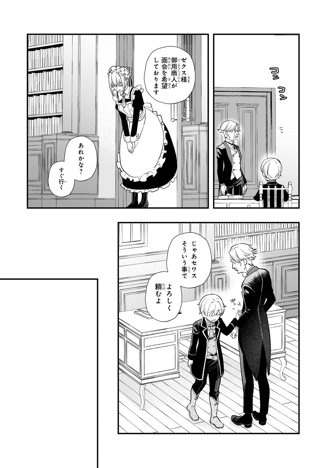Shinu Unmei ni Aru Akuyaku Reijou no Ani ni Tensei shitanode, Imouto wo Sodatete Mirai wo Kaetai to Omoimasu ~Sekai Saikyou wa Ore dakedo, Sekai Saikawa wa Imouto ni Chigainai~ Chapter 17.1 11ページ