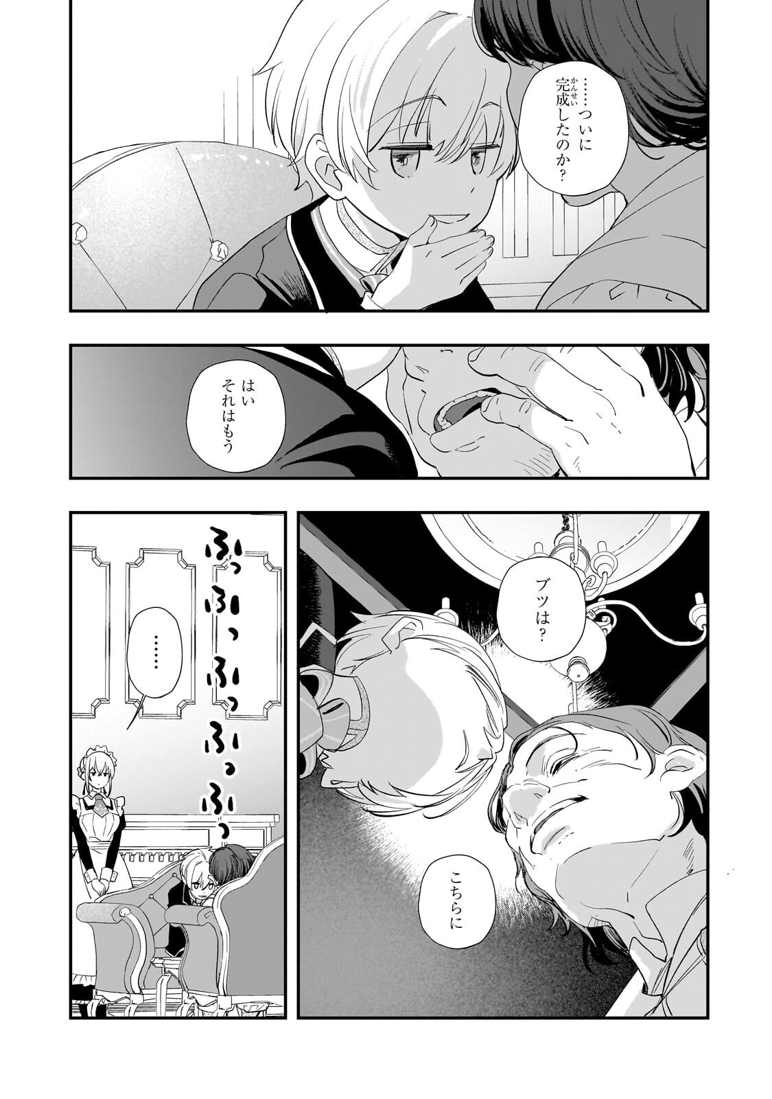 Shinu Unmei ni Aru Akuyaku Reijou no Ani ni Tensei shitanode, Imouto wo Sodatete Mirai wo Kaetai to Omoimasu ~Sekai Saikyou wa Ore dakedo, Sekai Saikawa wa Imouto ni Chigainai~ Chapter 17.1 12ページ