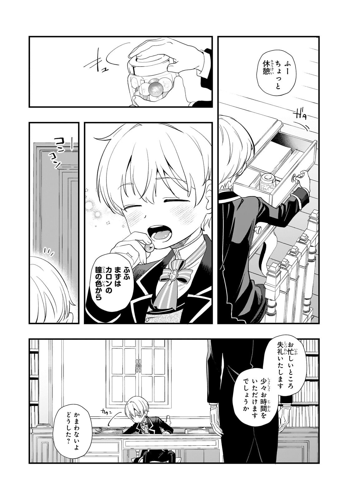 Shinu Unmei ni Aru Akuyaku Reijou no Ani ni Tensei shitanode, Imouto wo Sodatete Mirai wo Kaetai to Omoimasu ~Sekai Saikyou wa Ore dakedo, Sekai Saikawa wa Imouto ni Chigainai~ Chapter 17.1 3ページ