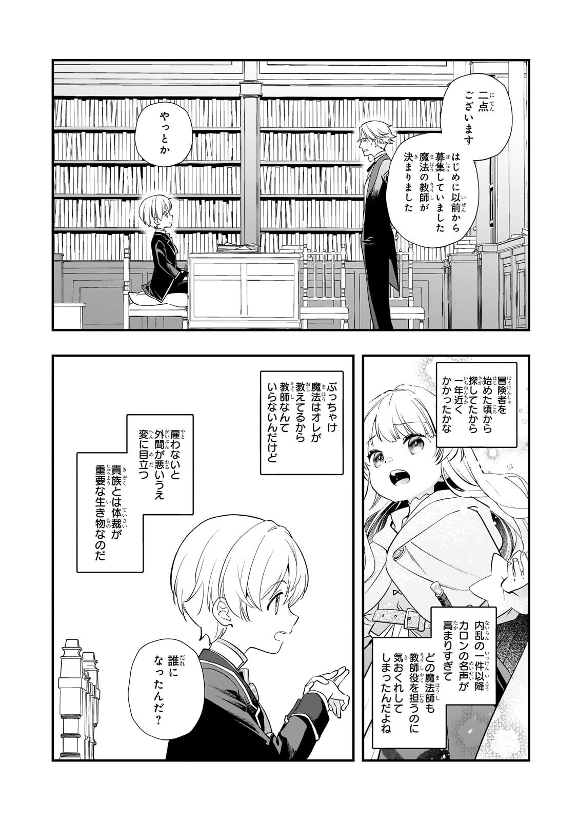 Shinu Unmei ni Aru Akuyaku Reijou no Ani ni Tensei shitanode, Imouto wo Sodatete Mirai wo Kaetai to Omoimasu ~Sekai Saikyou wa Ore dakedo, Sekai Saikawa wa Imouto ni Chigainai~ Chapter 17.1 4ページ