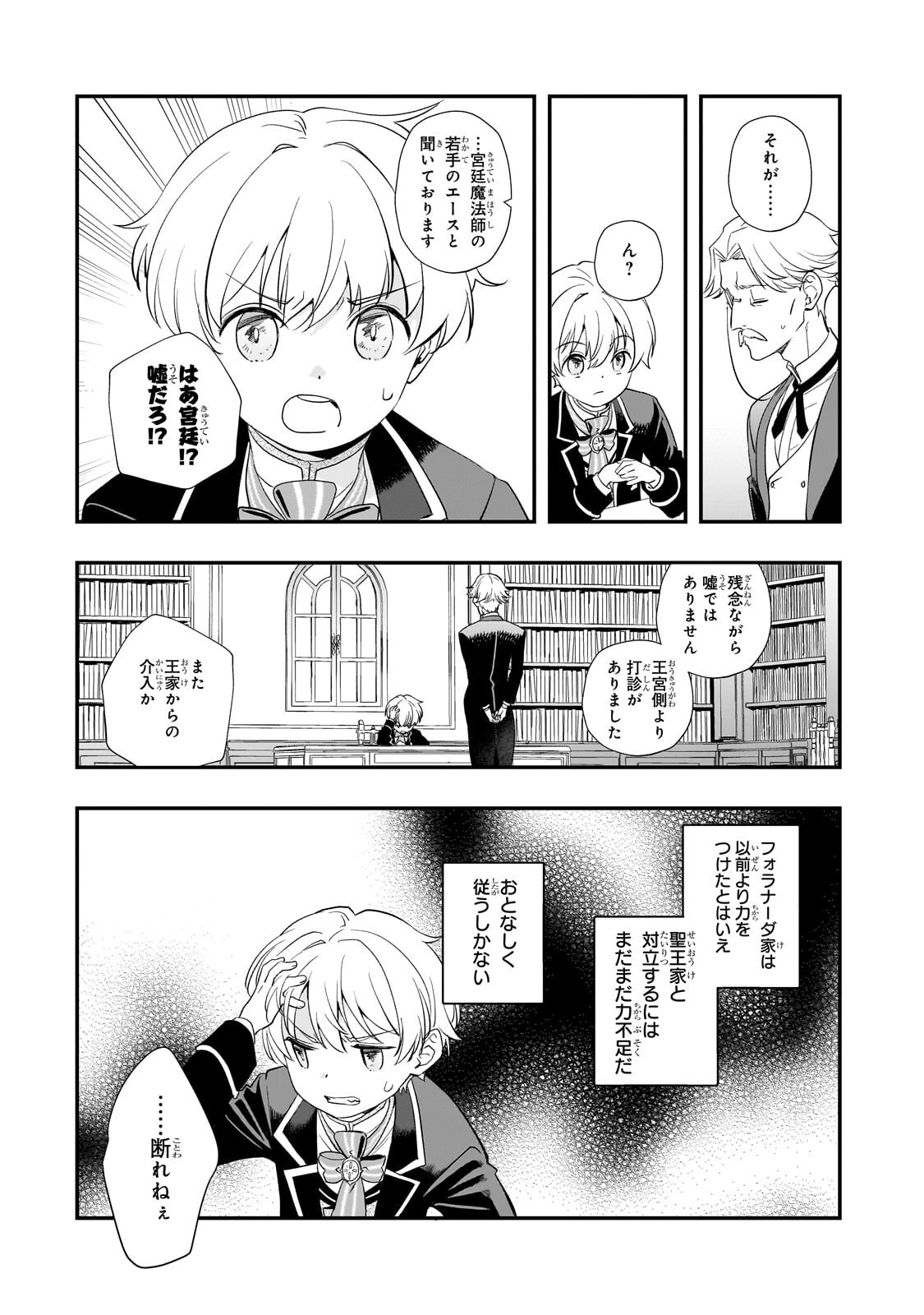 Shinu Unmei ni Aru Akuyaku Reijou no Ani ni Tensei shitanode, Imouto wo Sodatete Mirai wo Kaetai to Omoimasu ~Sekai Saikyou wa Ore dakedo, Sekai Saikawa wa Imouto ni Chigainai~ Chapter 17.1 5ページ