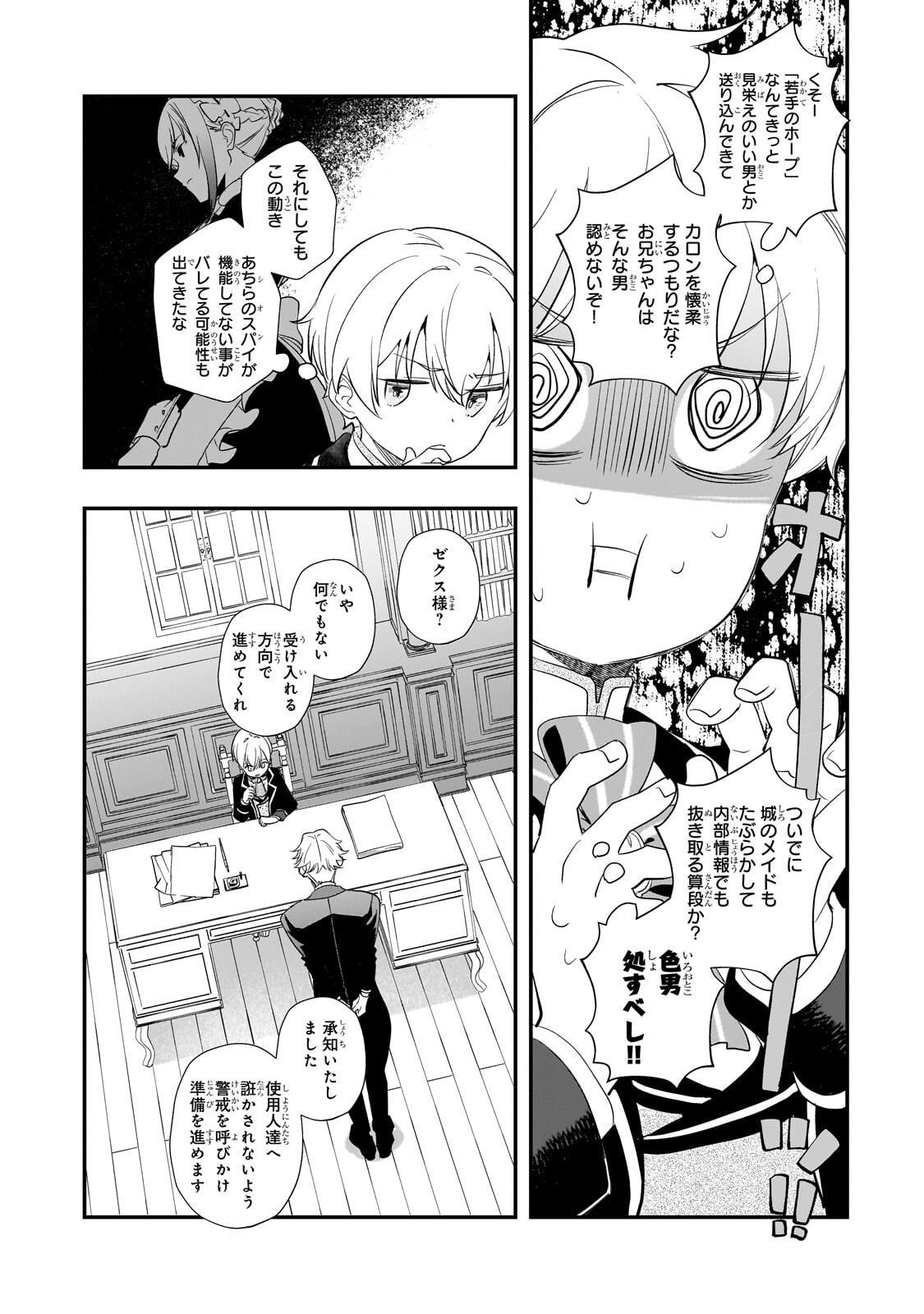 Shinu Unmei ni Aru Akuyaku Reijou no Ani ni Tensei shitanode, Imouto wo Sodatete Mirai wo Kaetai to Omoimasu ~Sekai Saikyou wa Ore dakedo, Sekai Saikawa wa Imouto ni Chigainai~ Chapter 17.1 6ページ