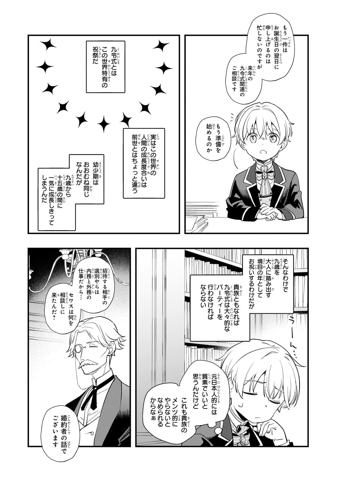 Shinu Unmei ni Aru Akuyaku Reijou no Ani ni Tensei shitanode, Imouto wo Sodatete Mirai wo Kaetai to Omoimasu ~Sekai Saikyou wa Ore dakedo, Sekai Saikawa wa Imouto ni Chigainai~ Chapter 17.1 7ページ